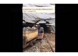 看看國(guó)外客戶(hù)是怎么評(píng)價(jià)我們的礦用鋰電池電機(jī)車(chē)？(金礦）